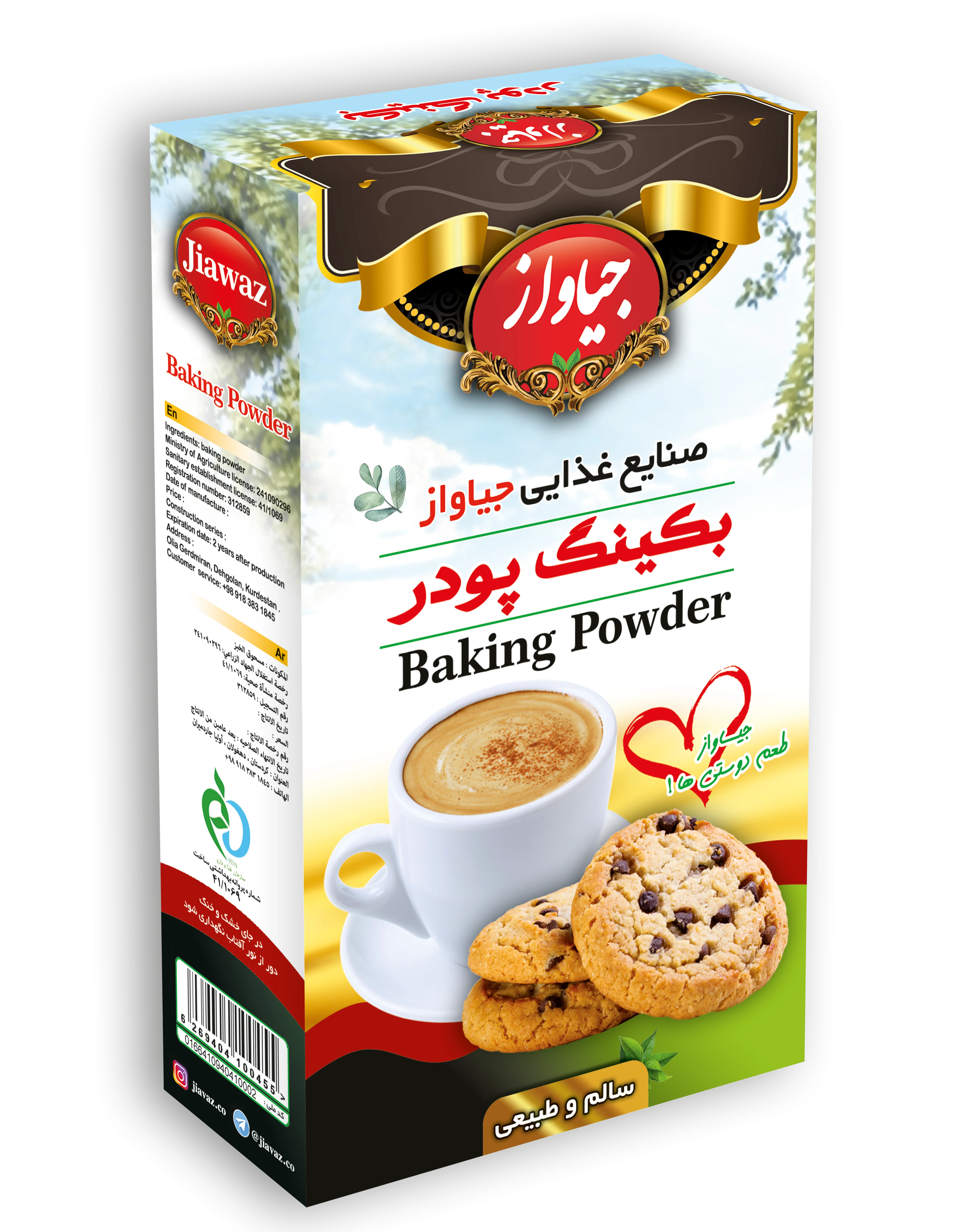 بکینگ پودر جعبه 70 گرم 70